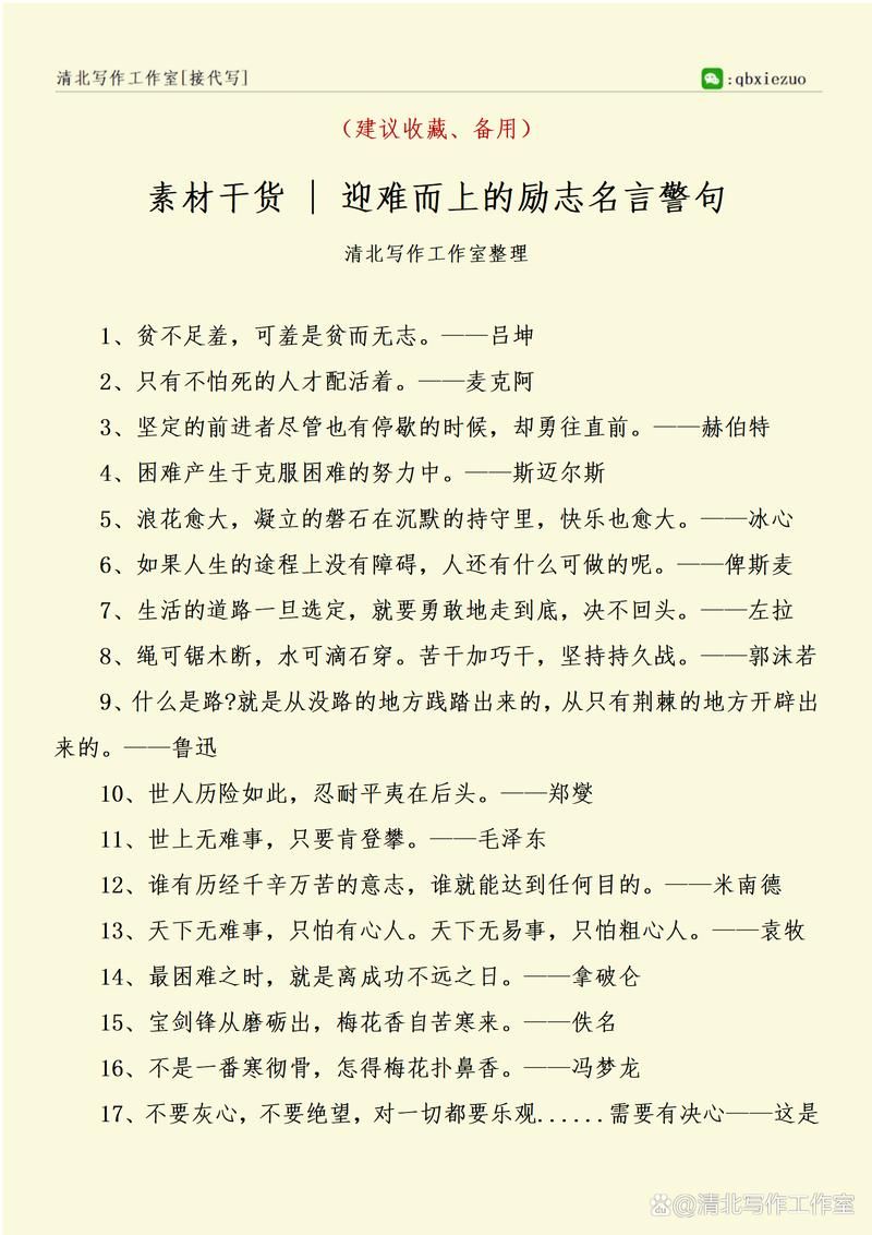 赞美人生励志的文字素材摘抄(荟萃8篇)