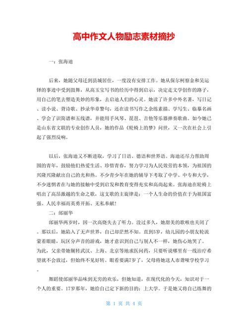 赞美人生励志的文字素材摘抄(荟萃8篇)