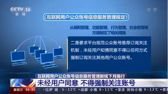 微信公众号成网络传销平台_互联网用户公众账号信息服务管理规定 新修订 公众账号分级分类管理