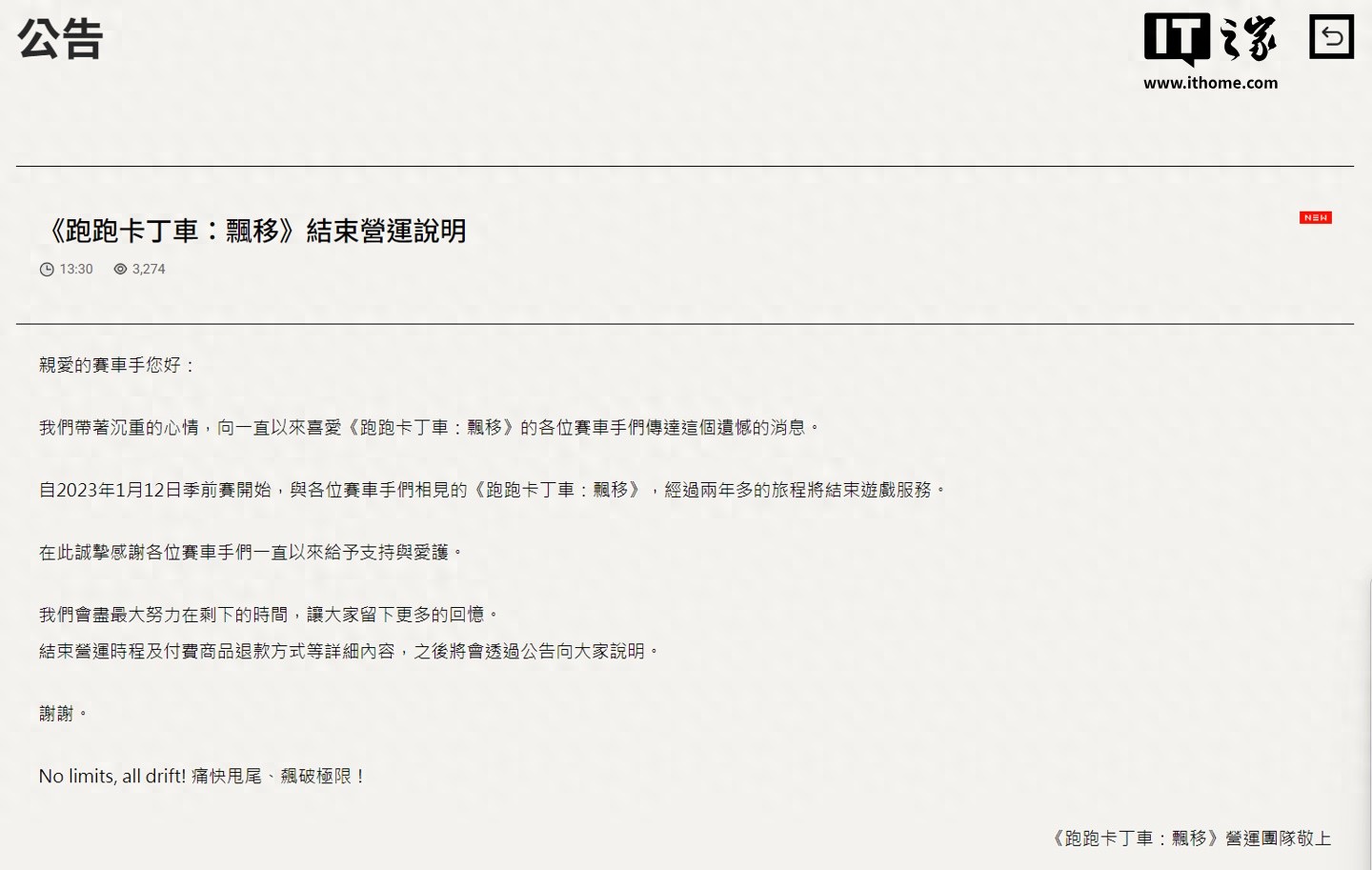 跑跑卡丁车漂移结束运营时间_跑跑卡丁车漂移停运公告_跑跑卡丁车