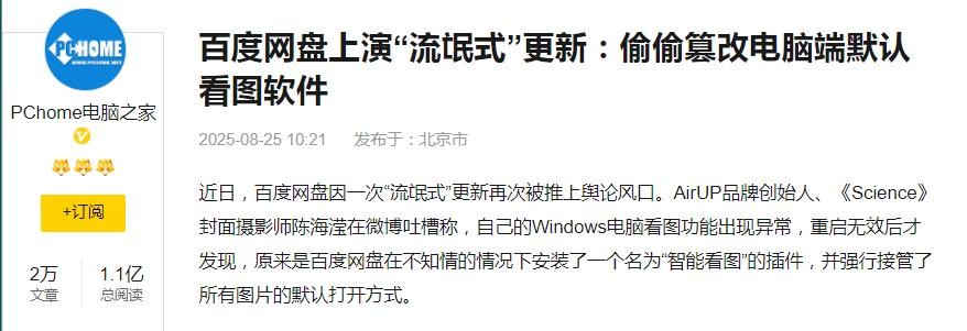 未经用户同意修改默认程序_百度推广允许图片素材配图_百度网盘智能看图插件