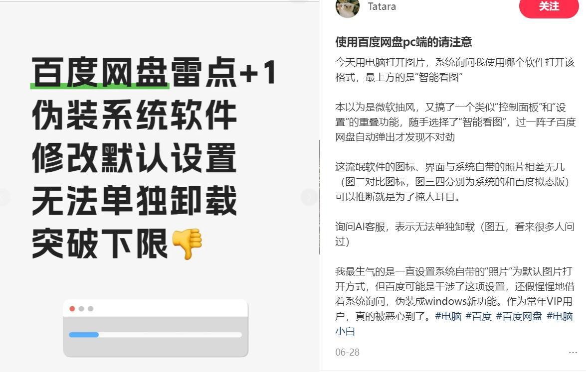 百度推广允许图片素材配图_未经用户同意修改默认程序_百度网盘智能看图插件
