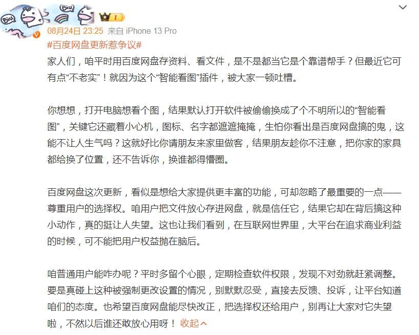 未经用户同意修改默认程序_百度网盘智能看图插件_百度推广允许图片素材配图