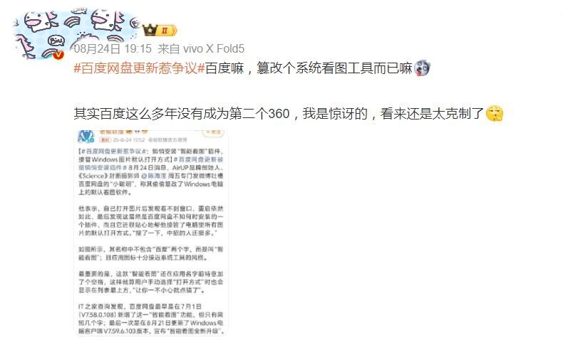 未经用户同意修改默认程序_百度推广允许图片素材配图_百度网盘智能看图插件