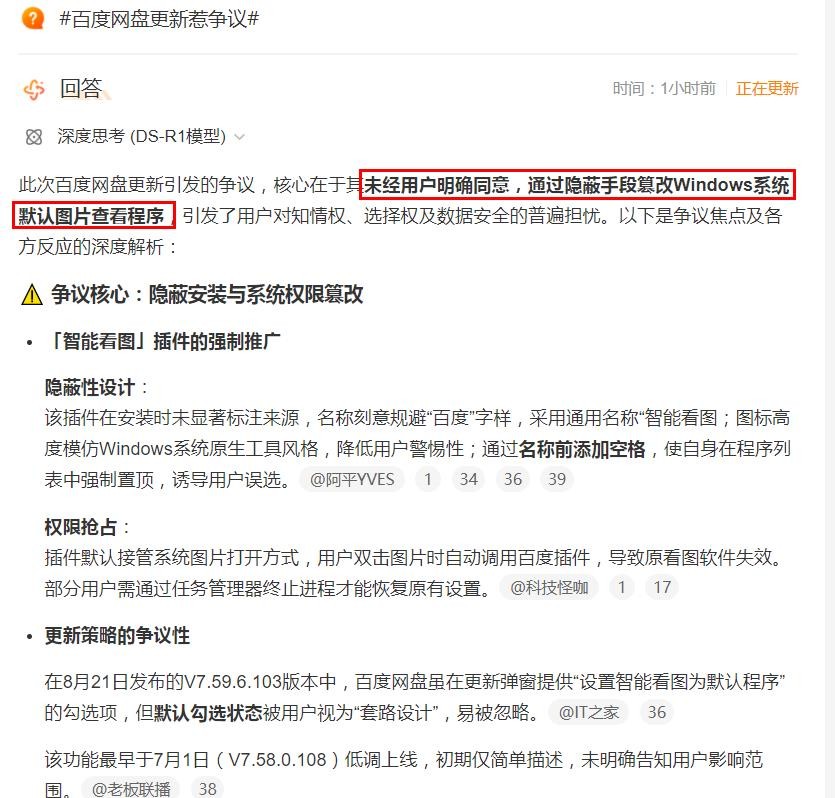 百度推广允许图片素材配图_未经用户同意修改默认程序_百度网盘智能看图插件