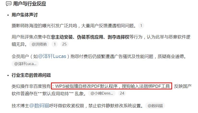 百度网盘智能看图插件_未经用户同意修改默认程序_百度推广允许图片素材配图