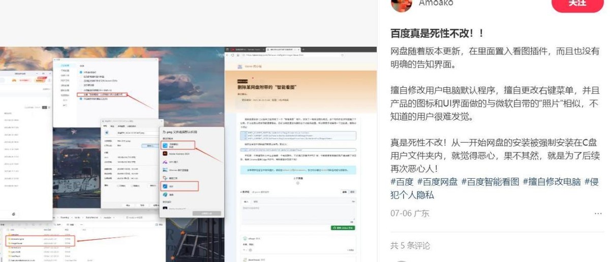 百度网盘智能看图插件_百度推广允许图片素材配图_未经用户同意修改默认程序