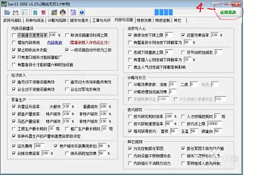 萌战无双版san11安装与应用配置教程。