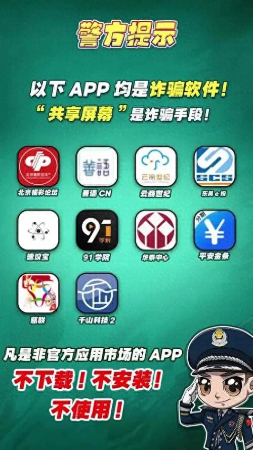 我下载了腾讯会议后被骗子后台操控差点上当