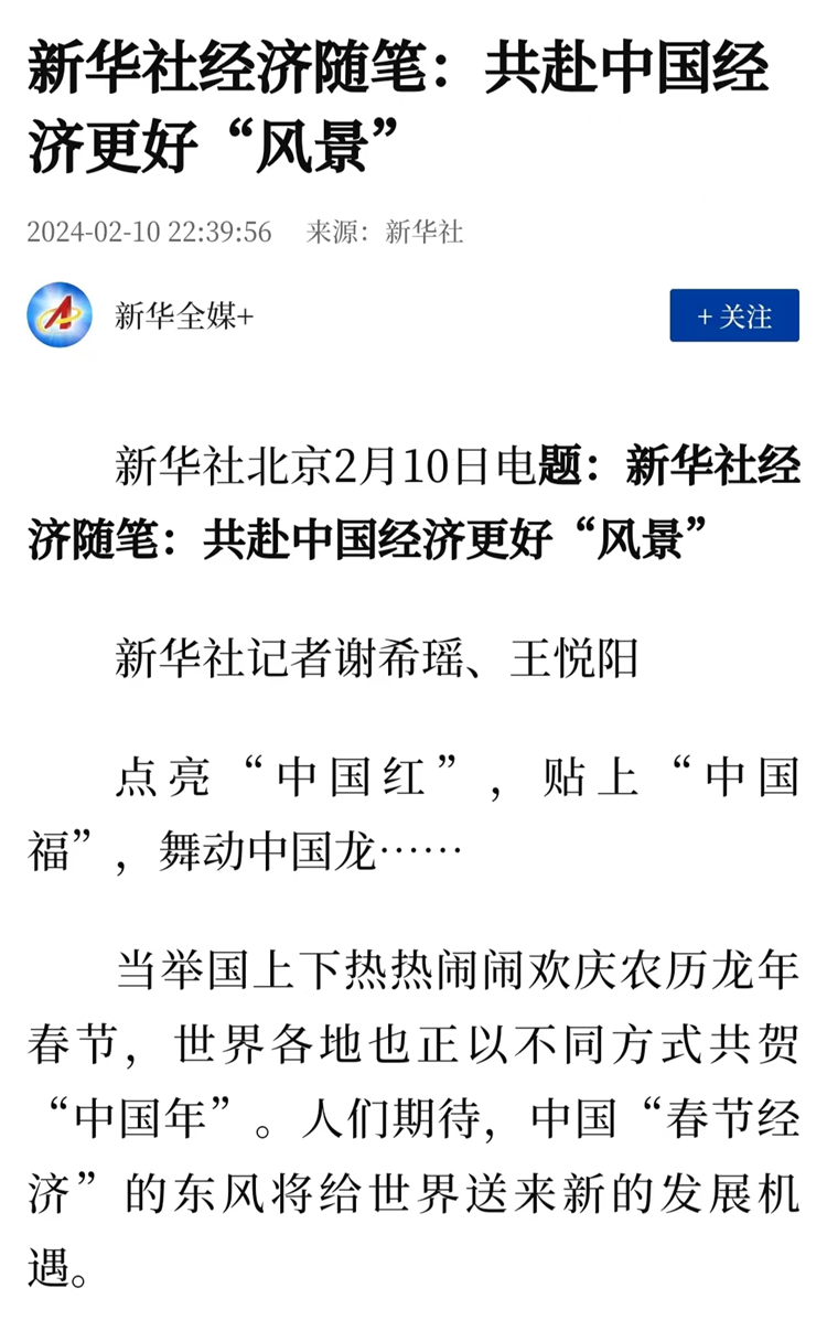 新华社经济随笔_新华社电视台杨国强_中国经济微电影