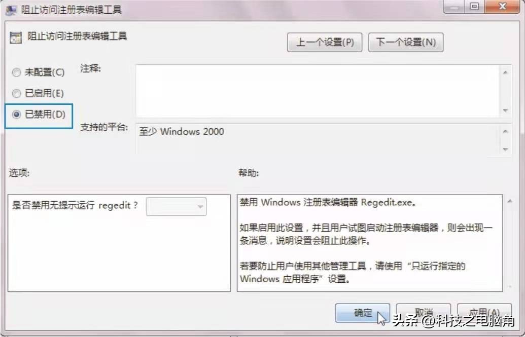 regedit disable Disableregistrytools value 1_解除禁用注册表组策略 gpedit.msc System_你在注册表编辑器中只能