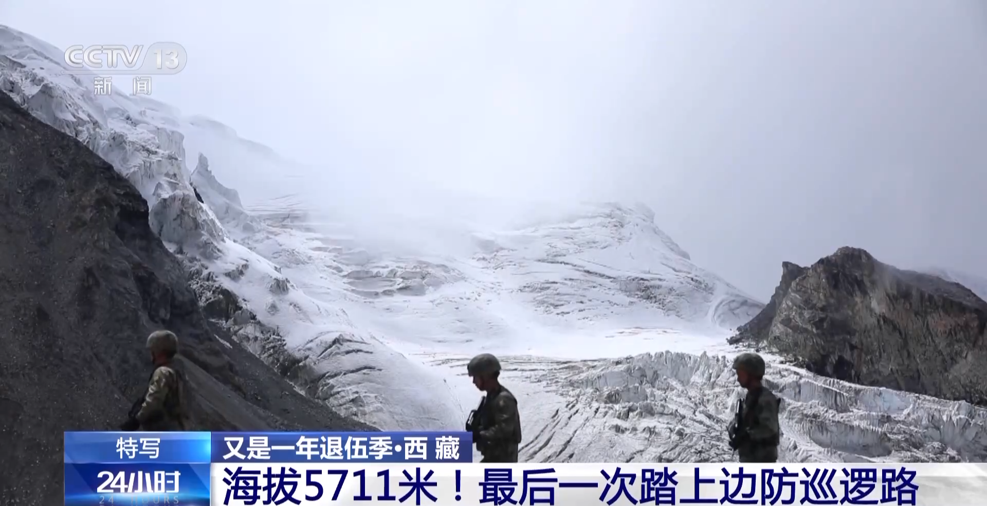 兰巴拉山口巡逻_边防军人再次踏上巡逻路_巴弄卓康哨所