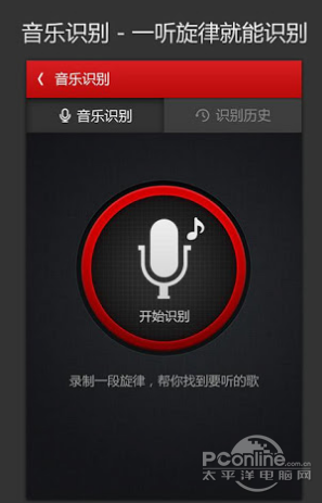 音乐识别