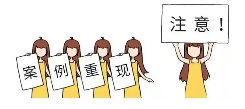 注意！“高额返利” 的刷单套路，正悄悄掏空你的钱包