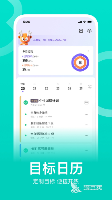 免费好用的健身app_居家健身软件_运动健康app推荐
