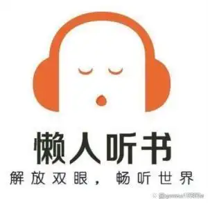 免费好用看书听书软件_看书听书软件推荐_免费听小说哪个软件最好