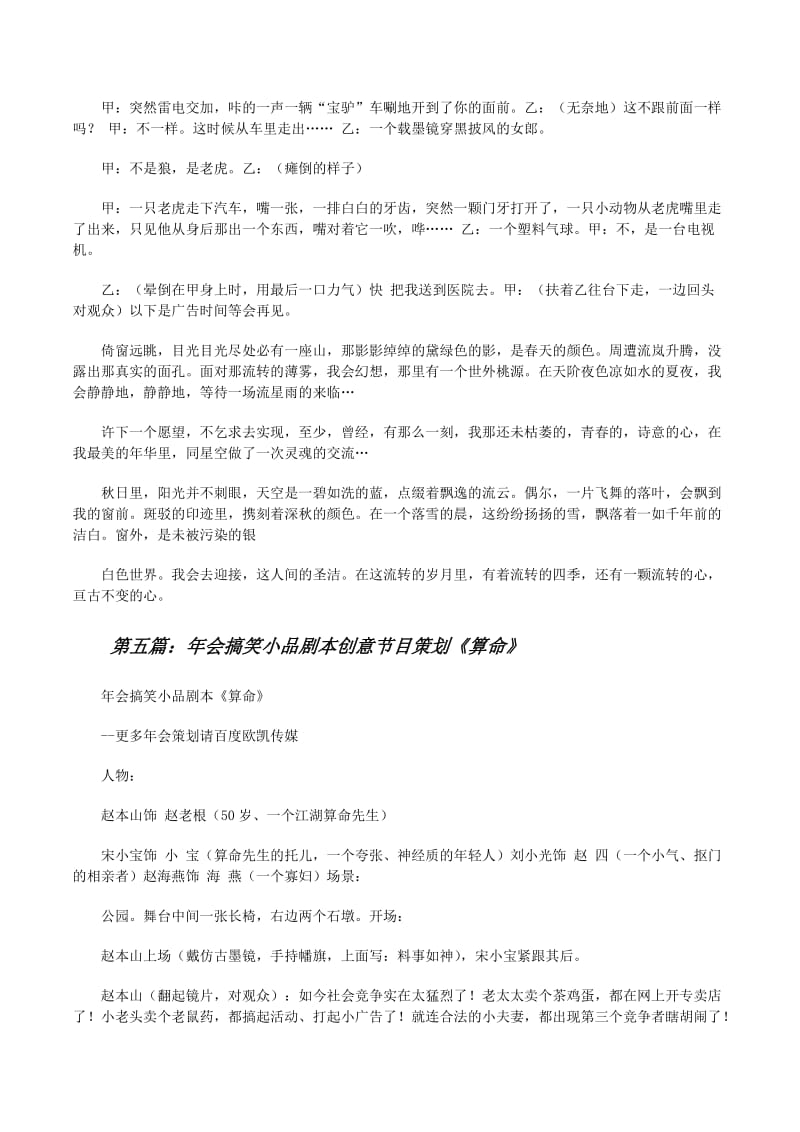 20xx年会节目创意小品剧本搞笑新闻联播(文件)