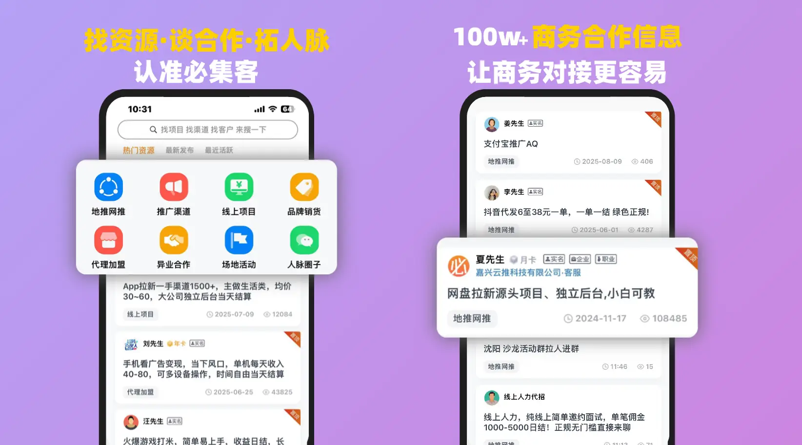 必集客资源对接平台_app拉新充场工作室_2025纯注册app拉新挣钱