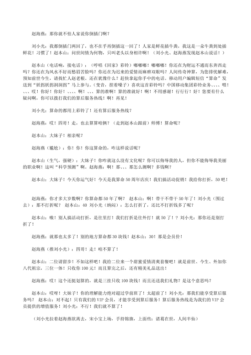 20xx年会节目创意小品剧本搞笑新闻联播-资料下载页