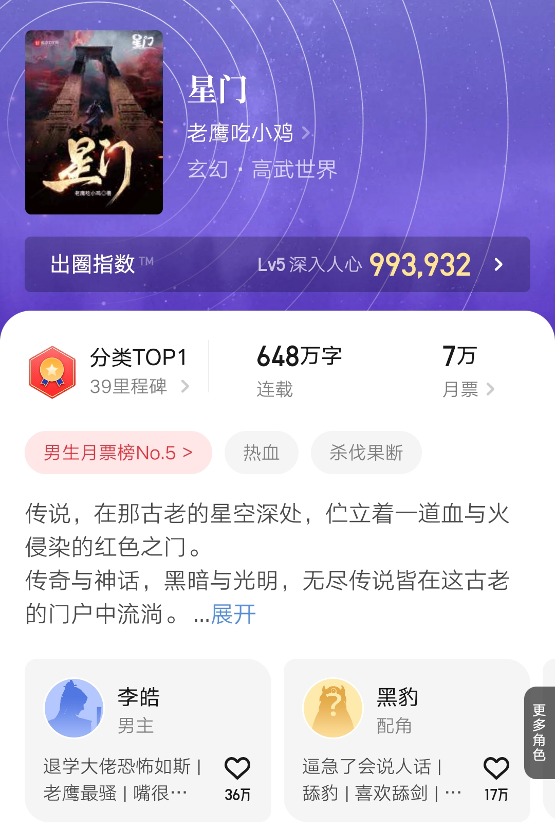 小说完结分析_完结小说排行_大神是不用开挂的txt下载