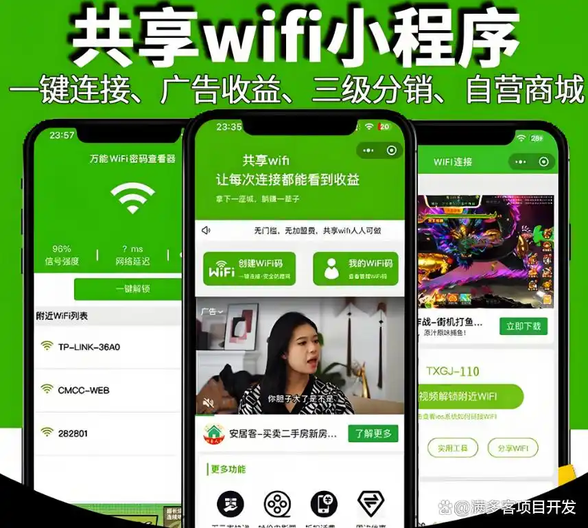接码平台刷腾讯业务_共享 WiFi 腾讯 WiFi 码 0 加盟费加盟攻略