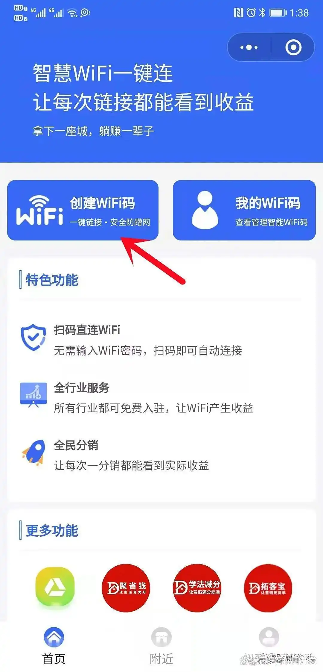 共享 WiFi 腾讯 WiFi 码 0 加盟费加盟攻略_接码平台刷腾讯业务