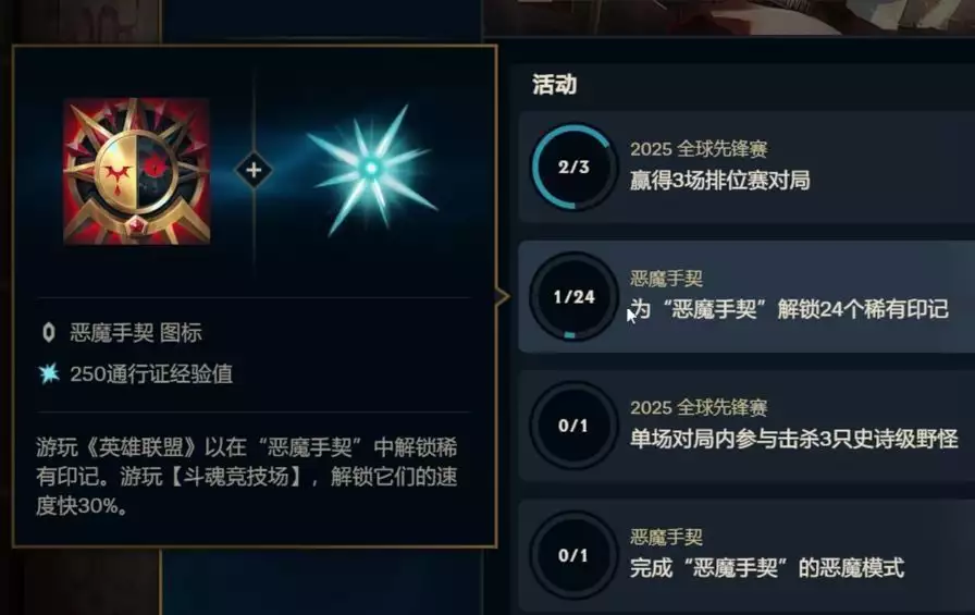 英雄联盟恶魔手契印记解锁方法_lol游戏记录查询_恶魔手契印记掉落率