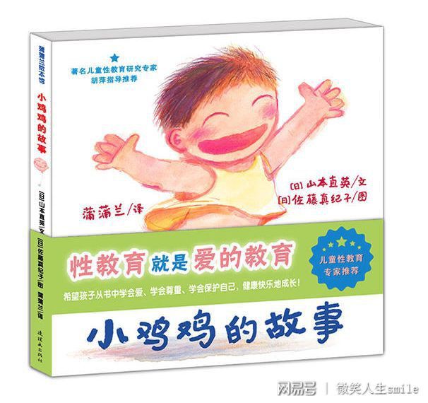 儿童性启蒙教育_身体小秘密绘本_儿童性启蒙绘本