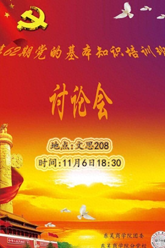 关于举办北京大学第32期党的知识培训班的通知