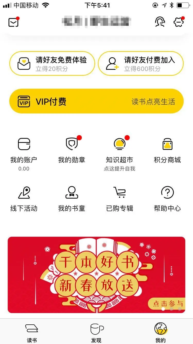 樊登读书会可以几个人登录_读书会知识付费_知识付费产品模式