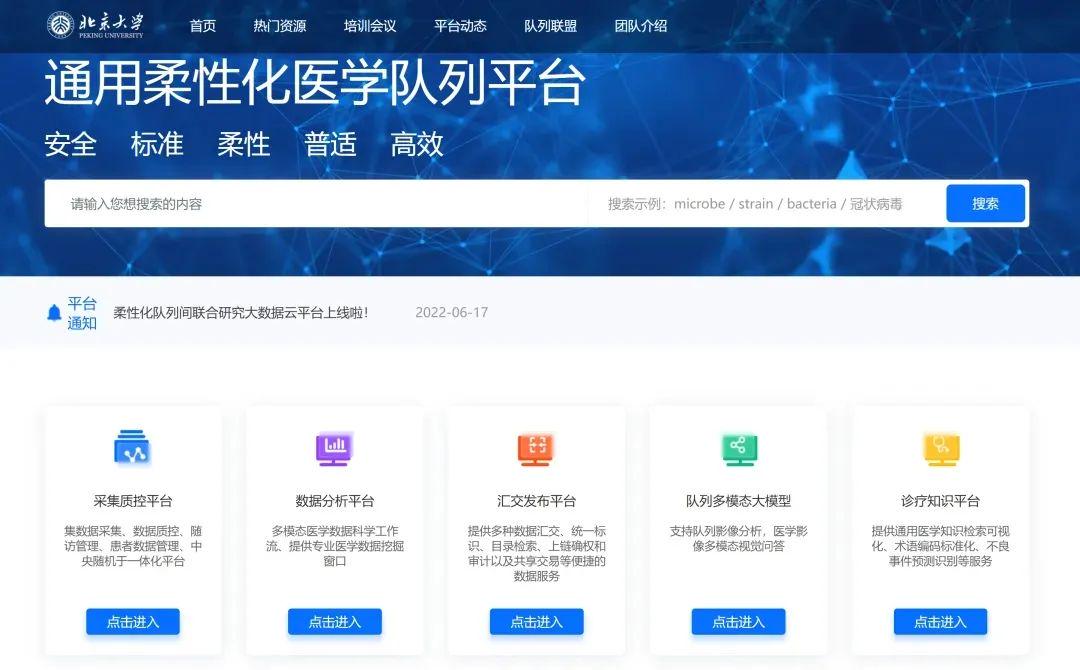 北京大学综合信息服务门户_医学AI工具平台_北大医学Xplore平台