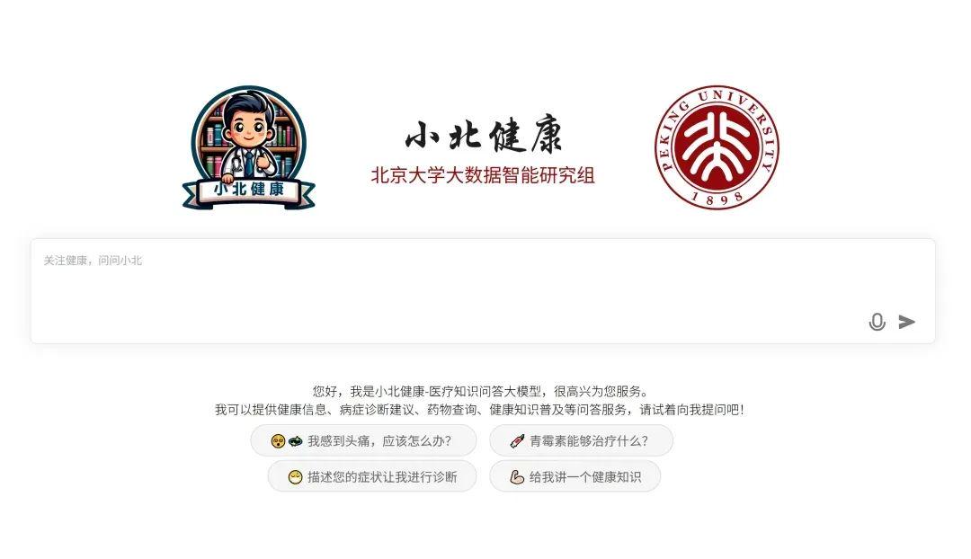 北京大学综合信息服务门户_北大医学Xplore平台_医学AI工具平台