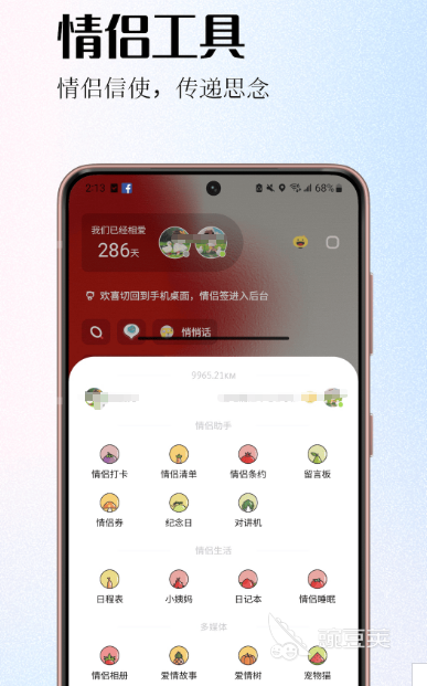 推荐好用的情侣软件_情感记录工具_情侣应用程序