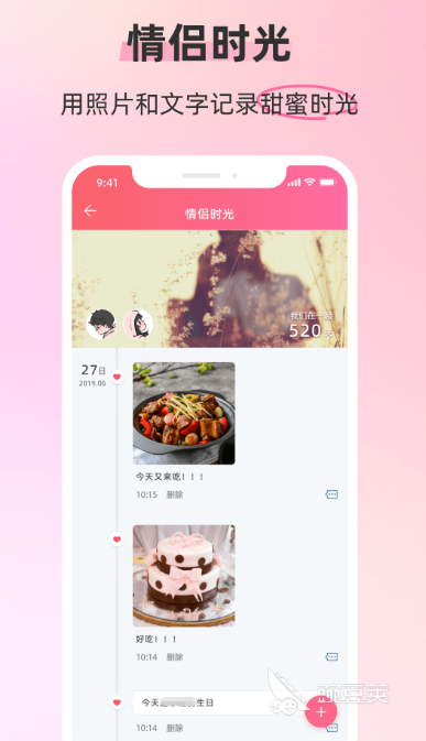 情感记录工具_情侣应用程序_推荐好用的情侣软件