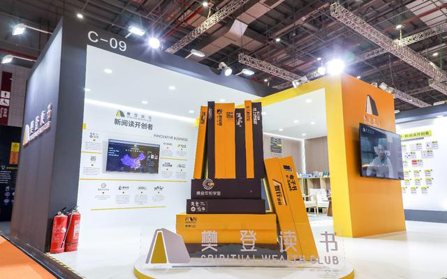 “樊登读书”参展2020长三角文博会
