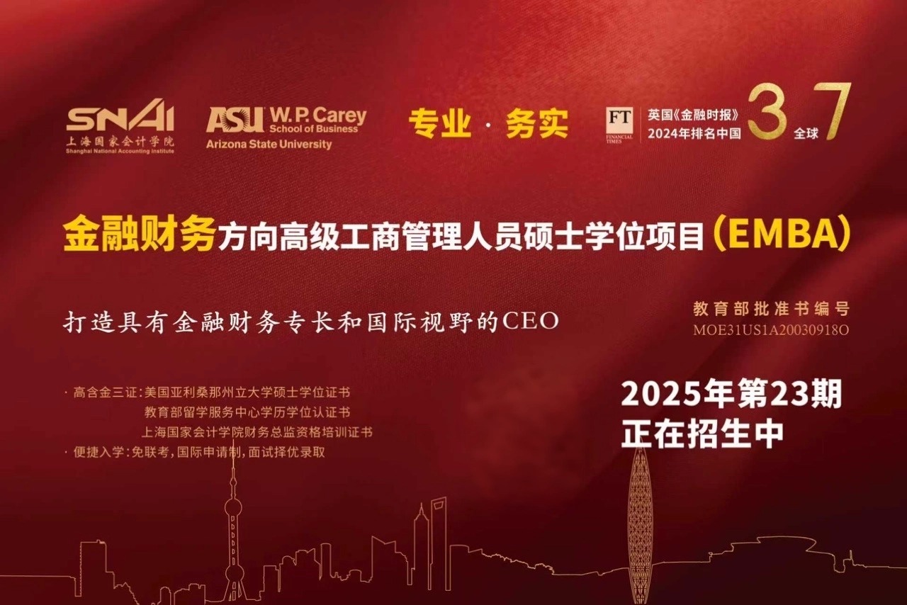 金融财务EMBA如何重塑企业高管的决策思维