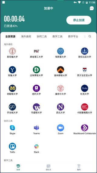 合法教育领域加速器_腾讯加速器好用吗_长鹅教育加速器