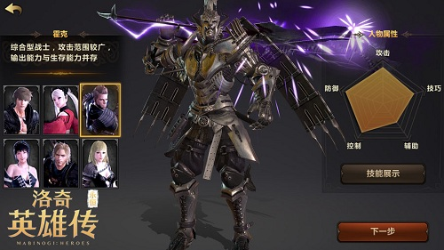洛奇英雄传官方版游戏截图