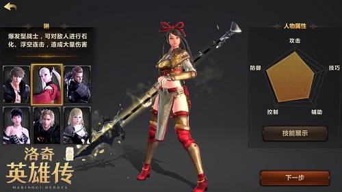 洛奇英雄传官方版游戏截图