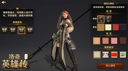 洛奇英雄传官方版游戏截图