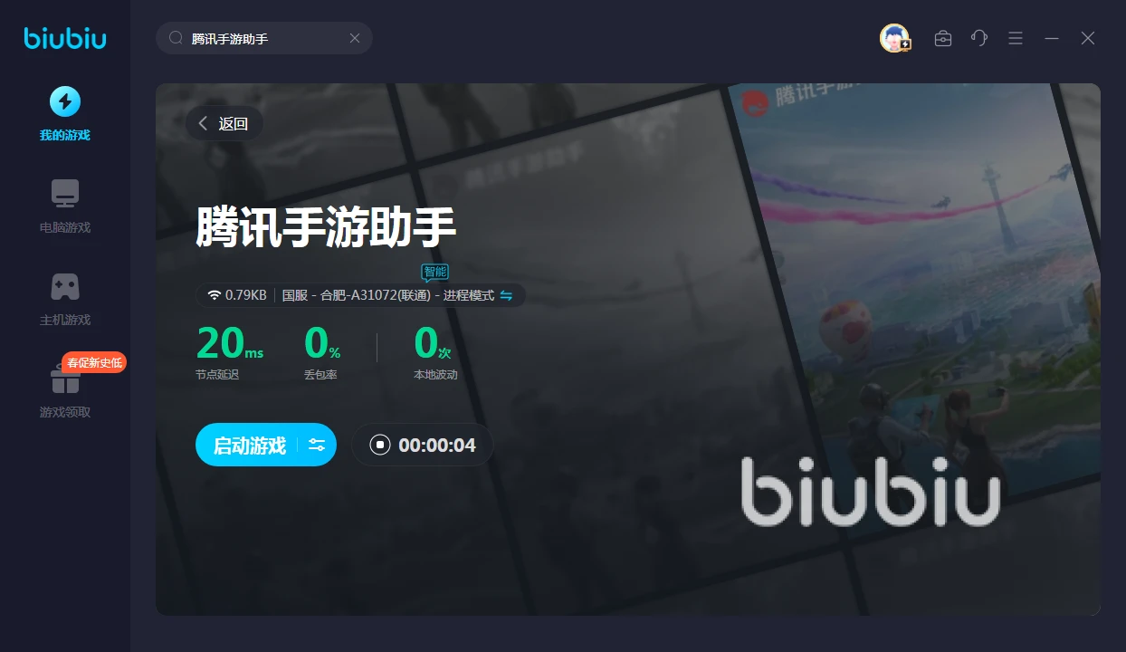 腾讯手游助手掉帧卡顿解决_biubiu加速器优化_腾讯加速器好用吗