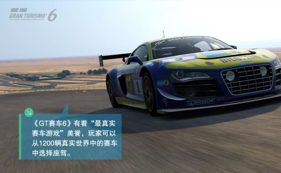 GT赛车6游戏