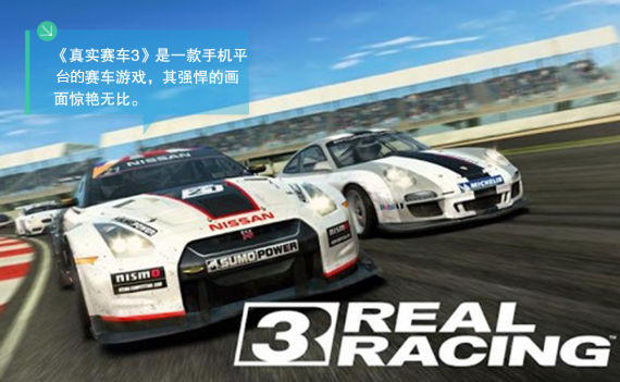 真实赛车3