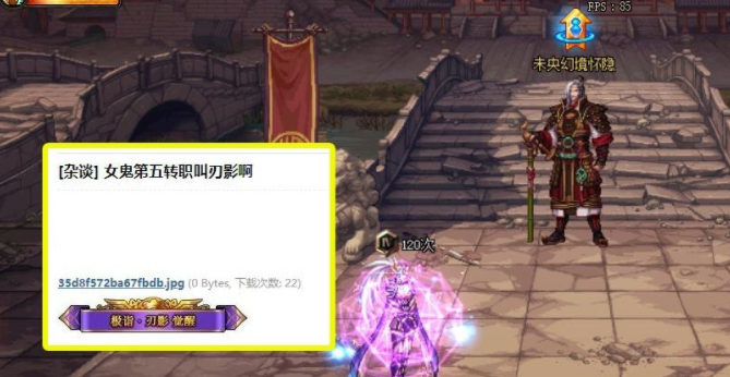 dnf女鬼剑第五职业什么时候出？女鬼剑第五职业刃影上线时间介绍[多图]图片3