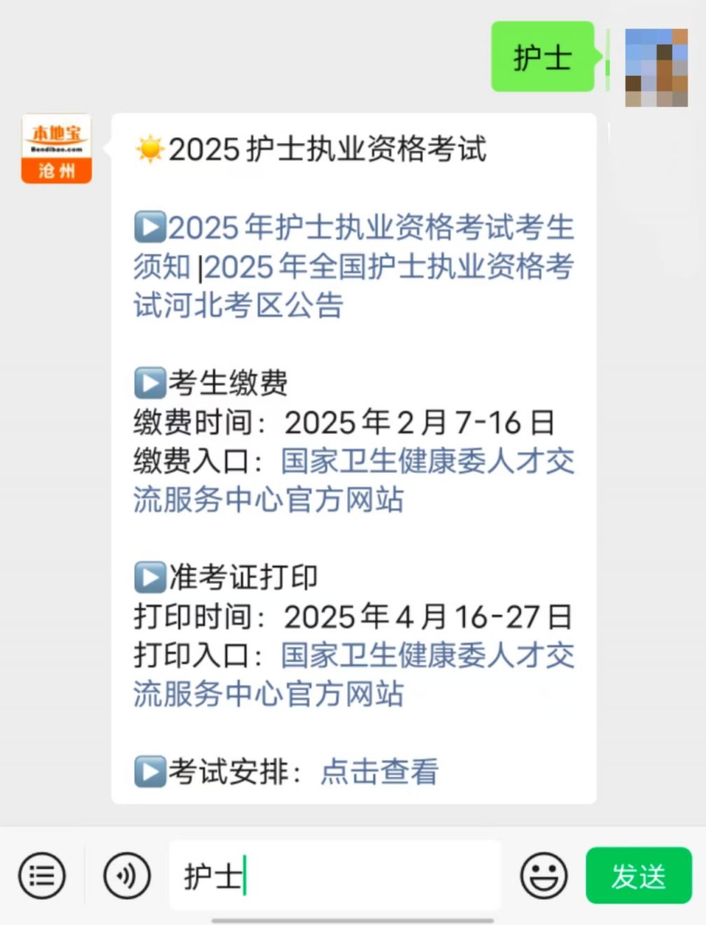 2025年卫生专业技术资格考试网上缴费提醒_中国人才卫生网报名入口_中国卫生人才网报名官网入口2024