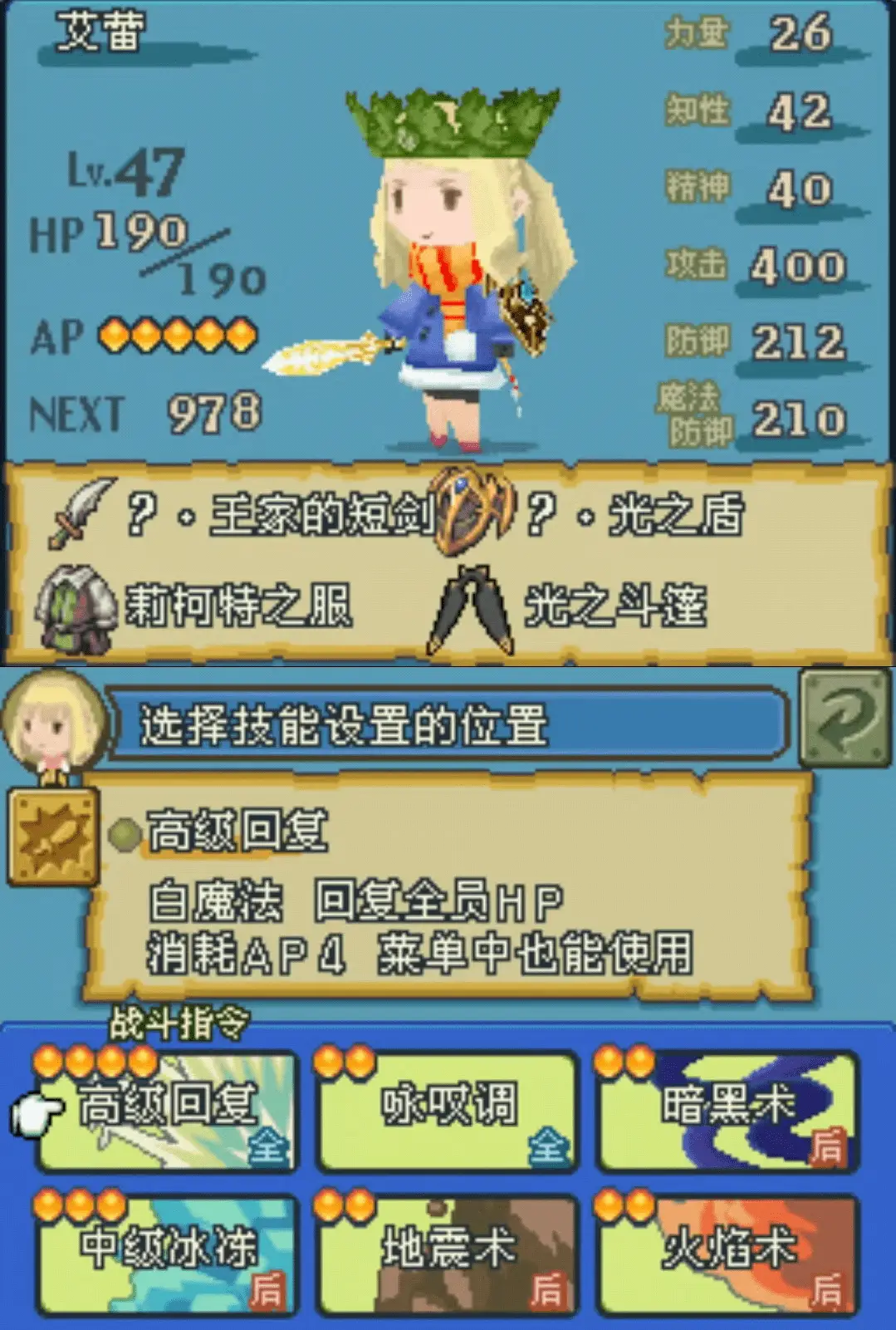 最终幻想战士_最终幻想光之四战士 NDS 外传 浅野智也 勇气默示录 回归初心 极简主义 RPG 游戏推荐