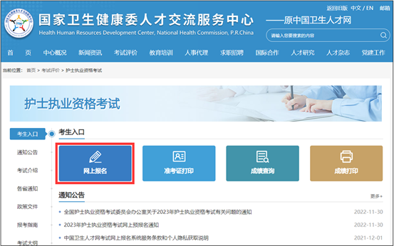 中国人才卫生网报名入口_全国卫生专业技术资格考试报名操作指南_2024年度卫生专业技术资格考试报名流程