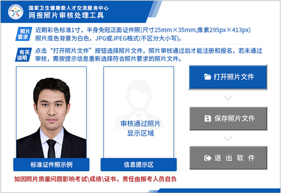 全国卫生专业技术资格考试报名操作指南_2024年度卫生专业技术资格考试报名流程_中国人才卫生网报名入口