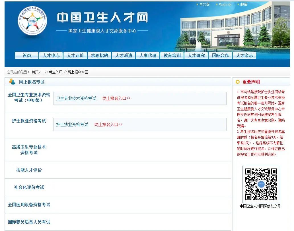 中国人才卫生网报名入口_中国卫生人才网网上报名流程_考生注册信息填写指南
