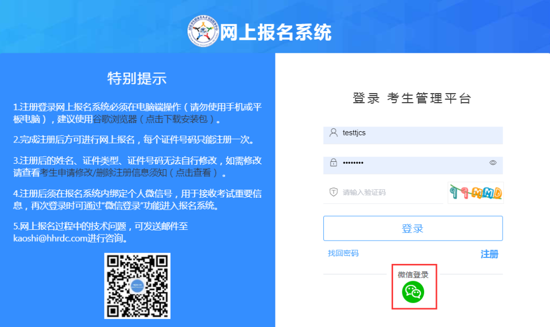 考生注册信息填写指南_中国人才卫生网报名入口_中国卫生人才网网上报名流程